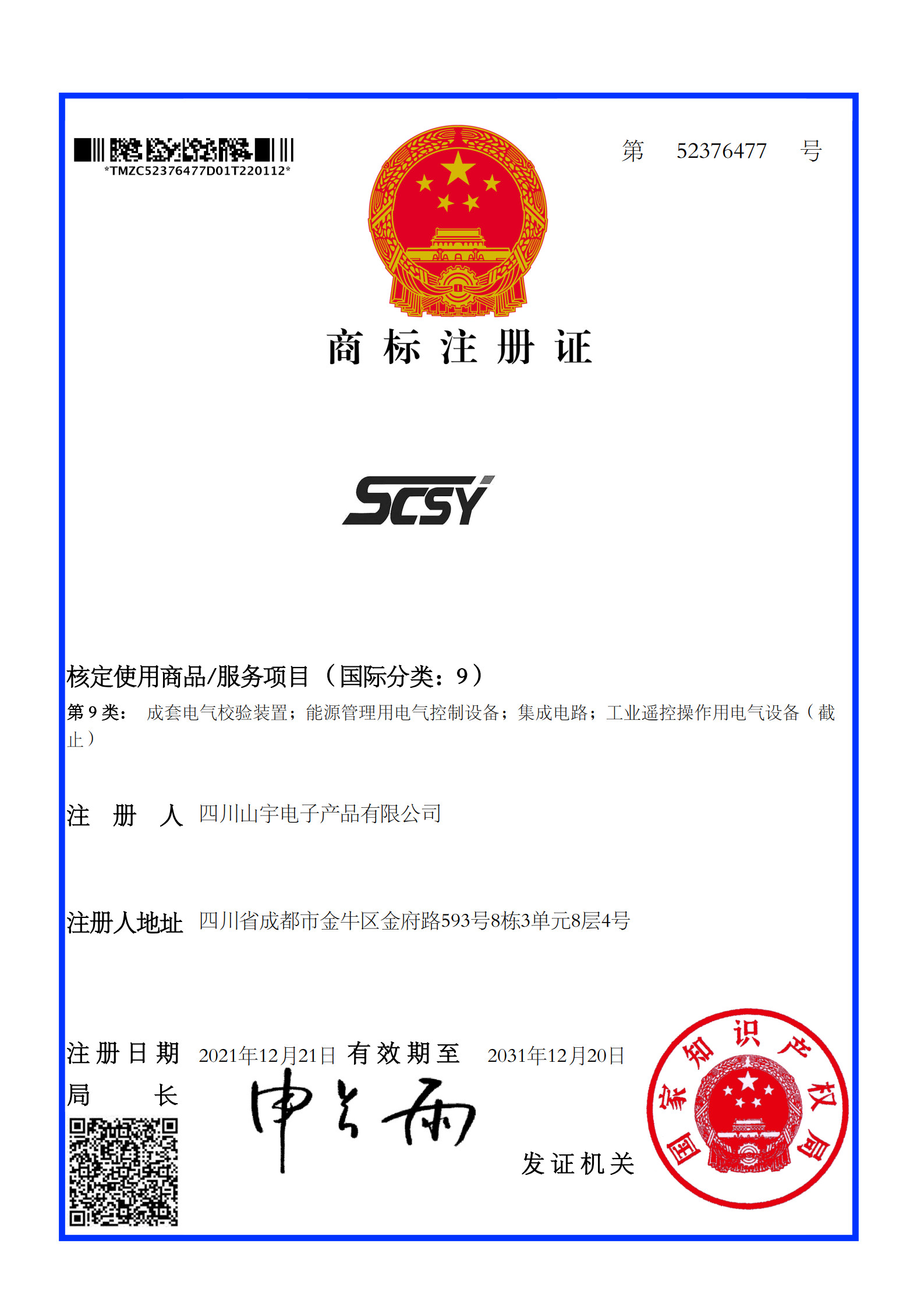 scsy商标