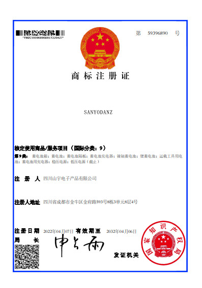 山宇电子蓄电池SANYODANZ商标