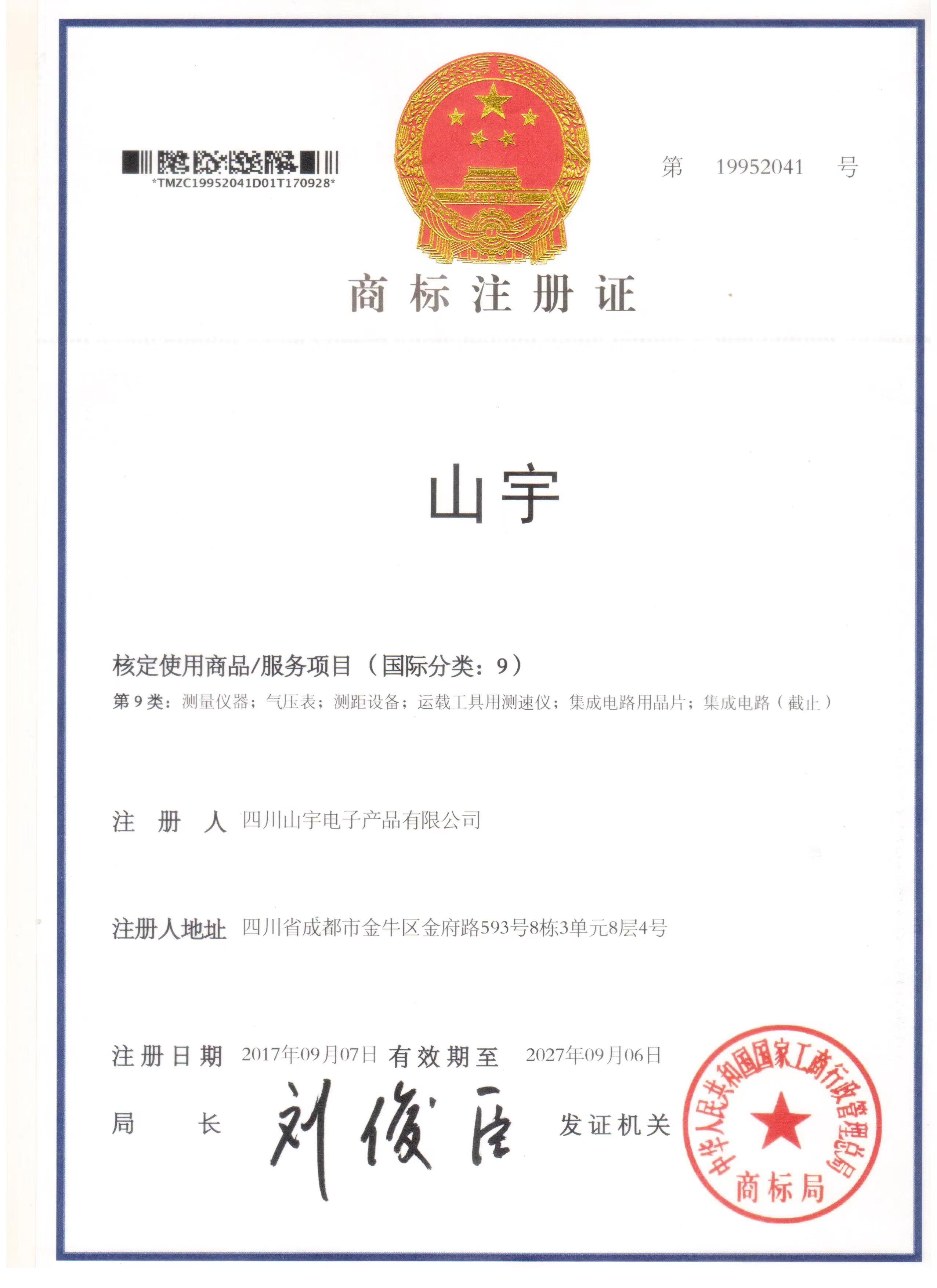 山宇测量仪器商标