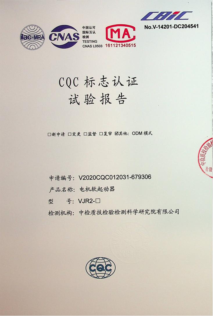 山宇WJR2-90-800KW-中检(试验报告)