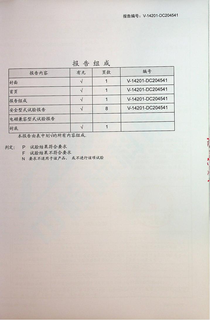 山宇WJR2-90-800KW-中检(试验报告)