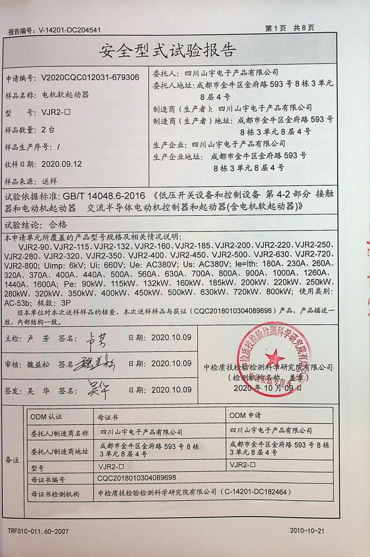 山宇WJR2-90-800KW-中检(试验报告)