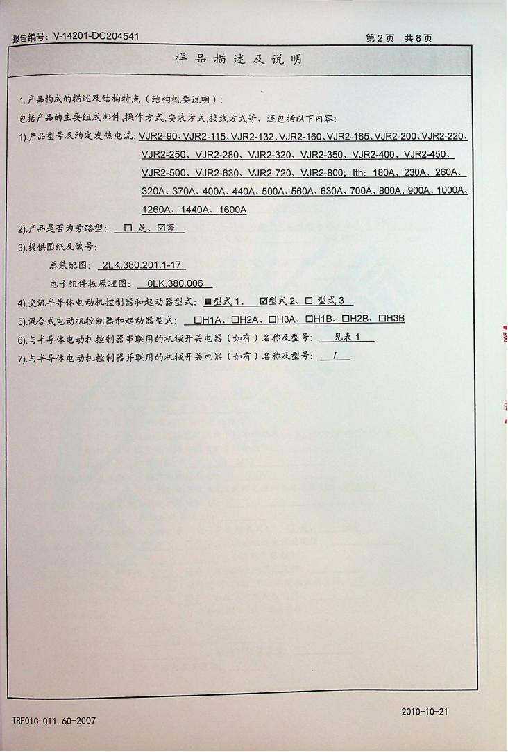 山宇WJR2-90-800KW-中检(试验报告)