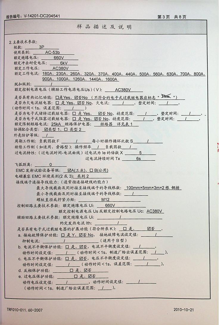 山宇WJR2-90-800KW-中检(试验报告)