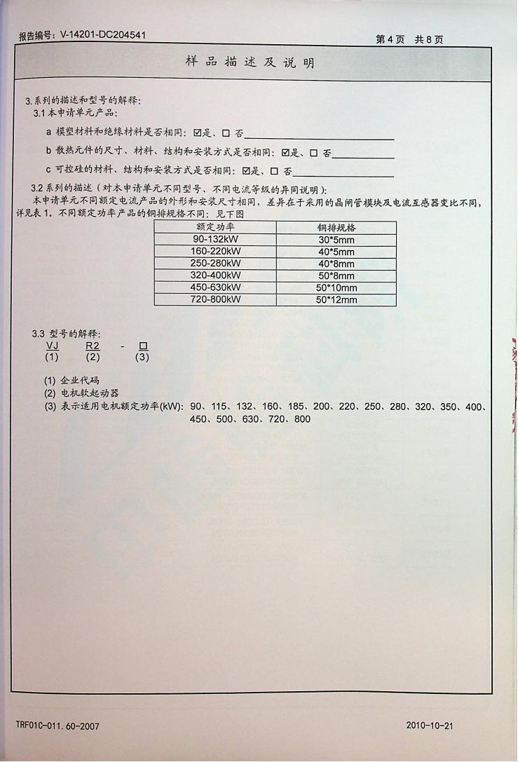 山宇WJR2-90-800KW-中检(试验报告)