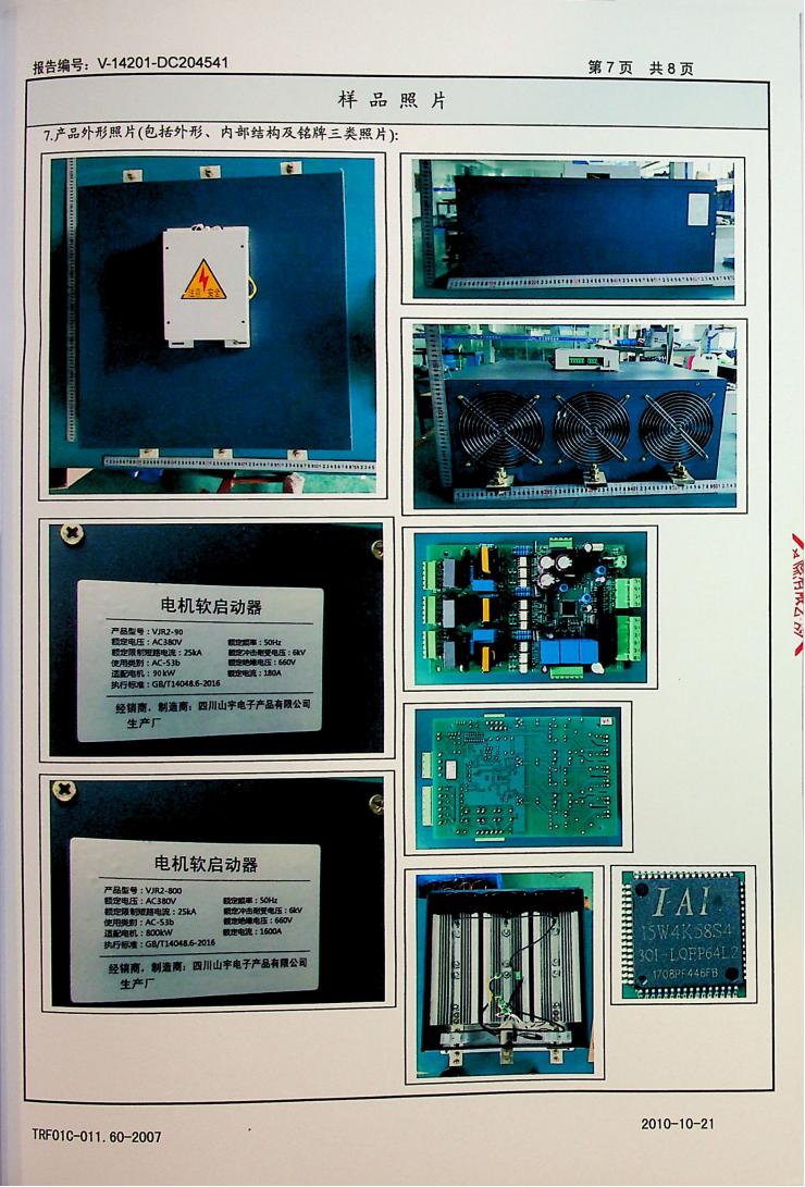 山宇WJR2-90-800KW-中检(试验报告)