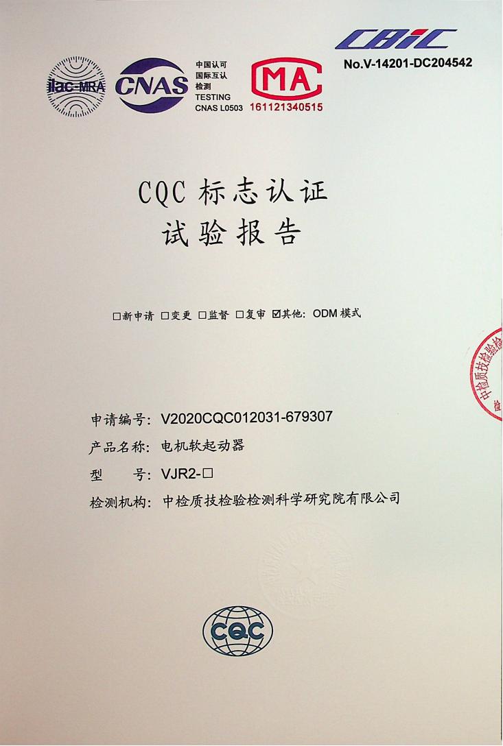 山宇WJR2-5.5-75KW-中检(试验报告)