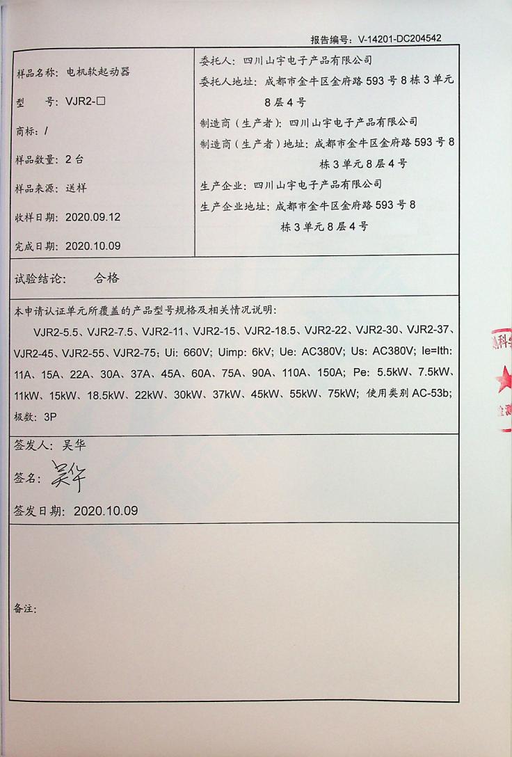 山宇WJR2-5.5-75KW-中检(试验报告)