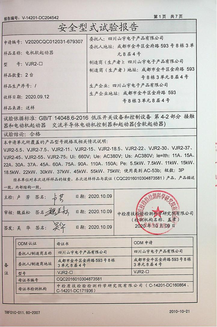 山宇WJR2-5.5-75KW-中检(试验报告)