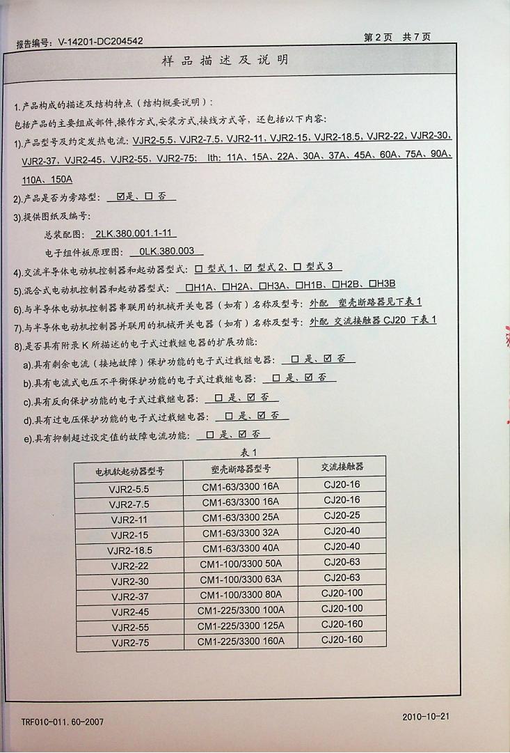 山宇WJR2-5.5-75KW-中检(试验报告)