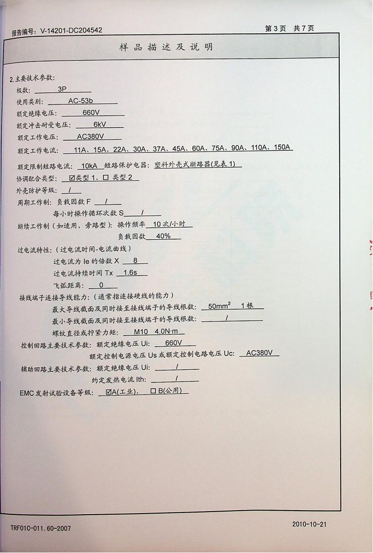 山宇WJR2-5.5-75KW-中检(试验报告)