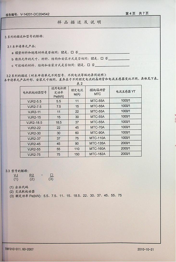 山宇WJR2-5.5-75KW-中检(试验报告)