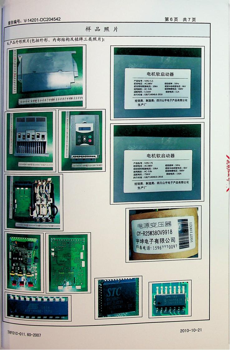 山宇WJR2-5.5-75KW-中检(试验报告)