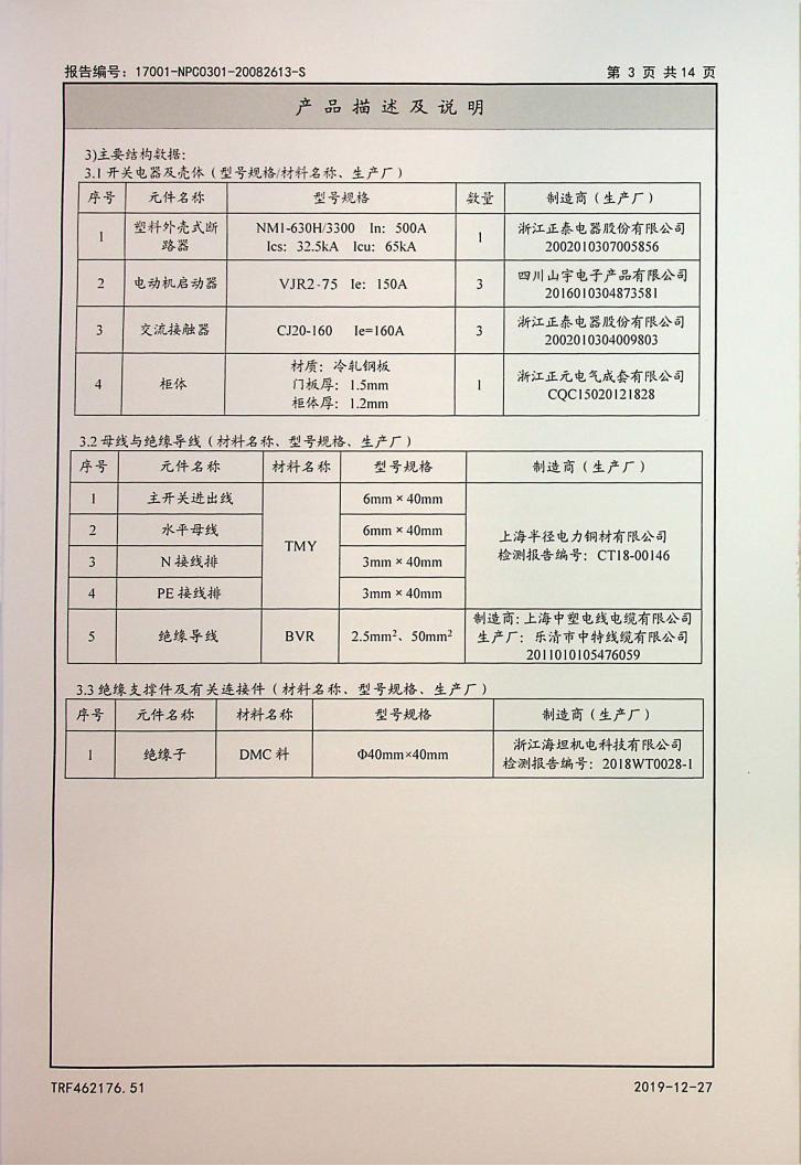 山宇WJR2软启动柜-中检(试验报告)