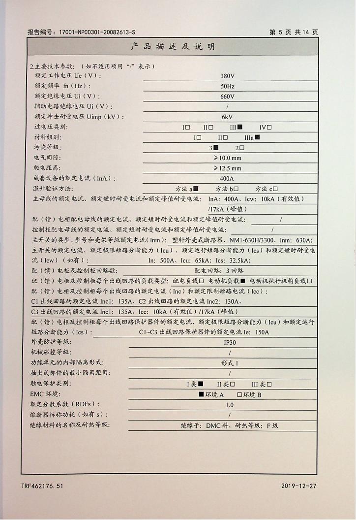 山宇WJR2软启动柜-中检(试验报告)