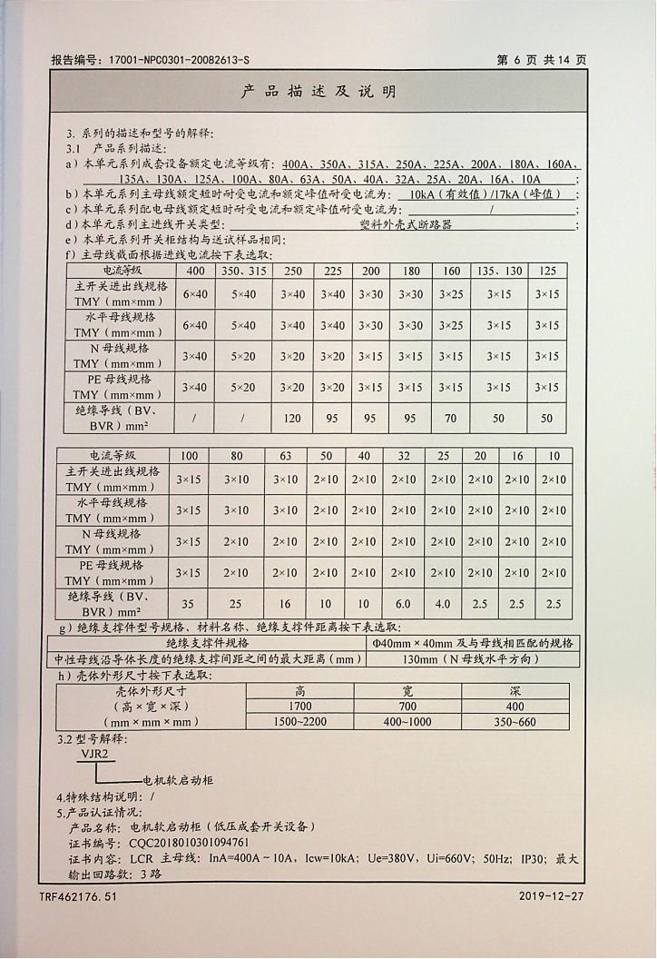 山宇WJR2软启动柜-中检(试验报告)