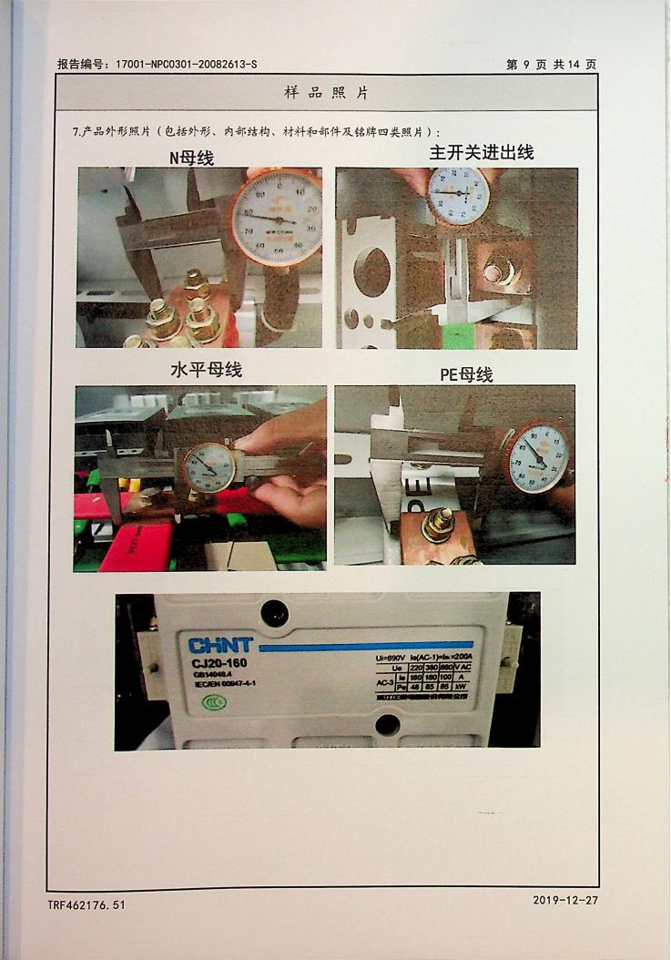 山宇WJR2软启动柜-中检(试验报告)