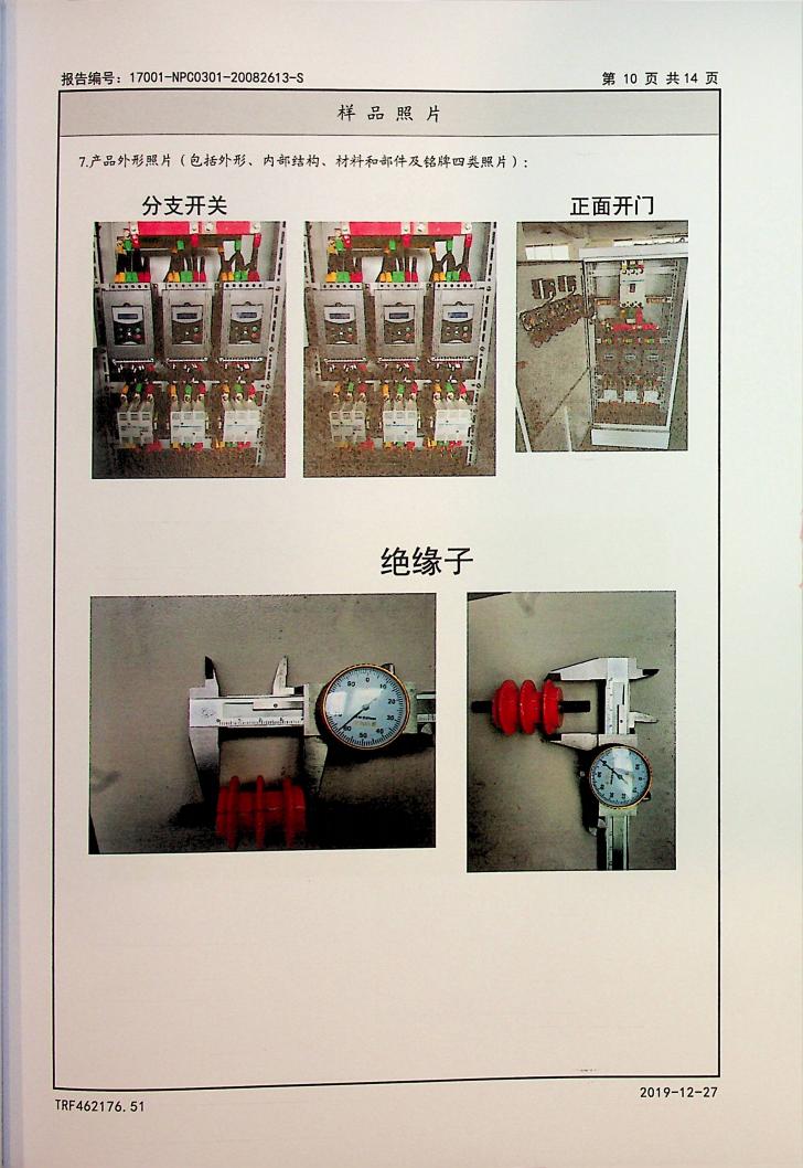 山宇WJR2软启动柜-中检(试验报告)