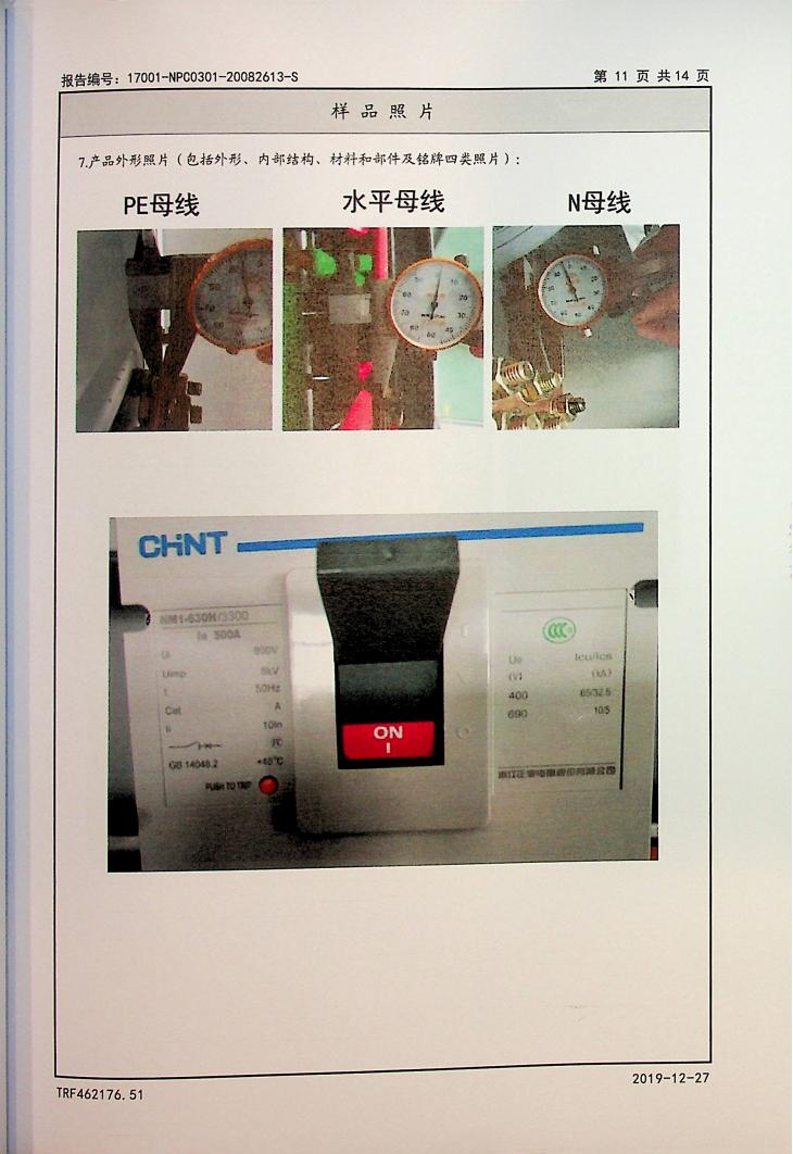 山宇WJR2软启动柜-中检(试验报告)