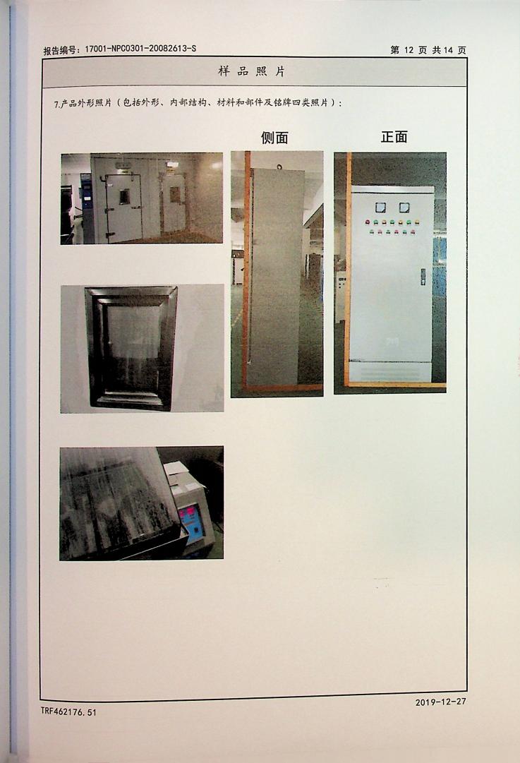 山宇WJR2软启动柜-中检(试验报告)