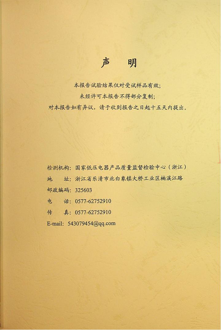 山宇WJR2软启动柜-中检(试验报告)